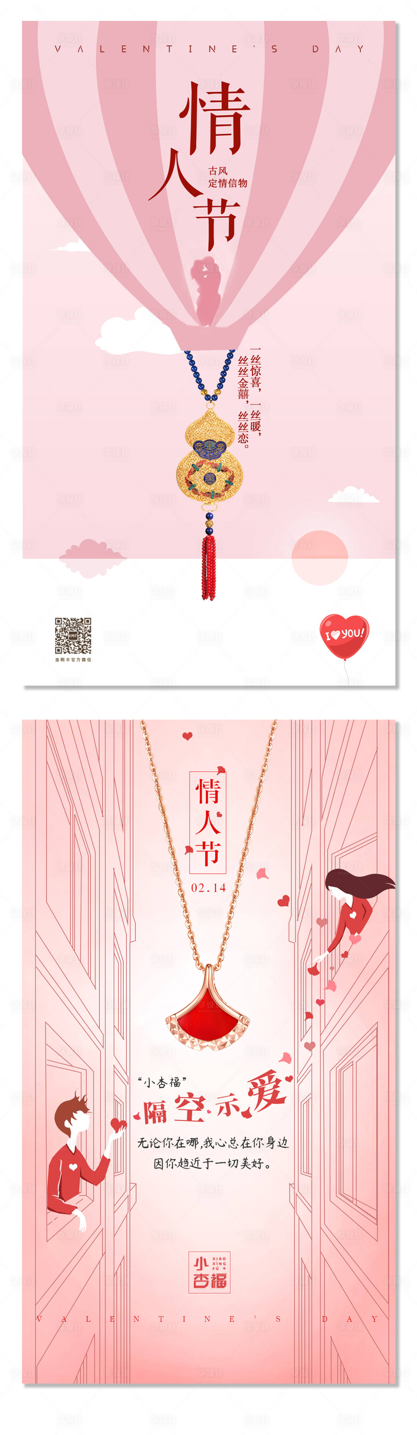 源文件下載【享設(shè)計(jì)】搜索編號(hào)：76590008049488074【情人節(jié)海報(bào)】