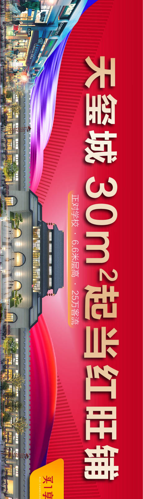 源文件下载【房地产新年大盘围挡广告展板】编号：54830008140461648