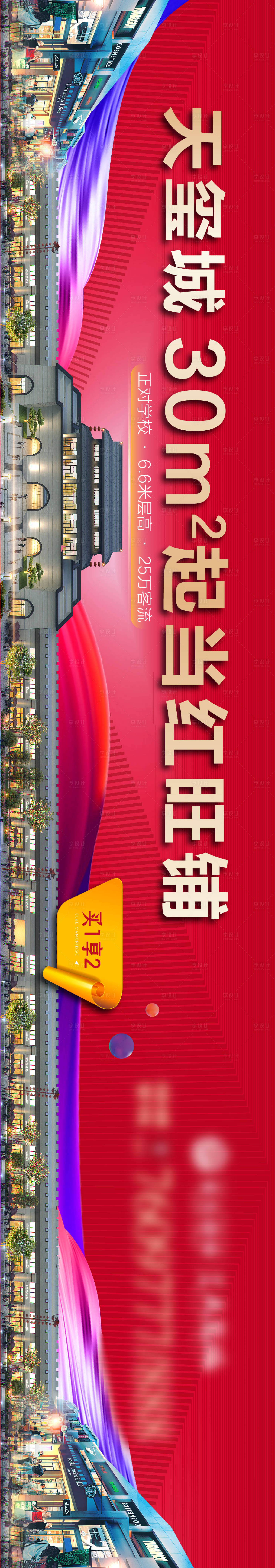 源文件下载【房地产新年大盘围挡广告展板】编号：54830008140461648