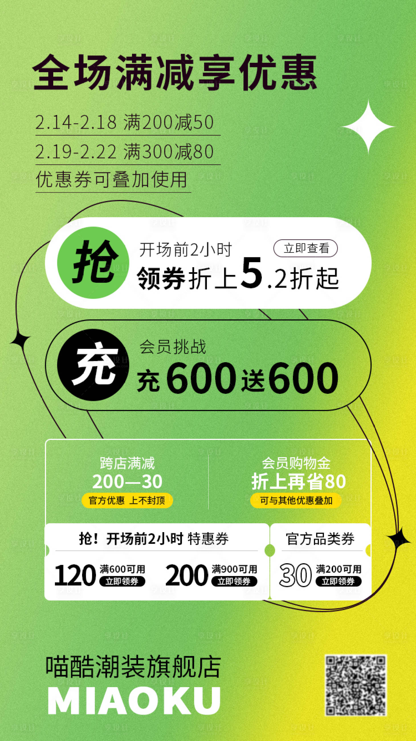 源文件下載【享設計】搜索編號：38060008216014363【創意酸性服飾海報】