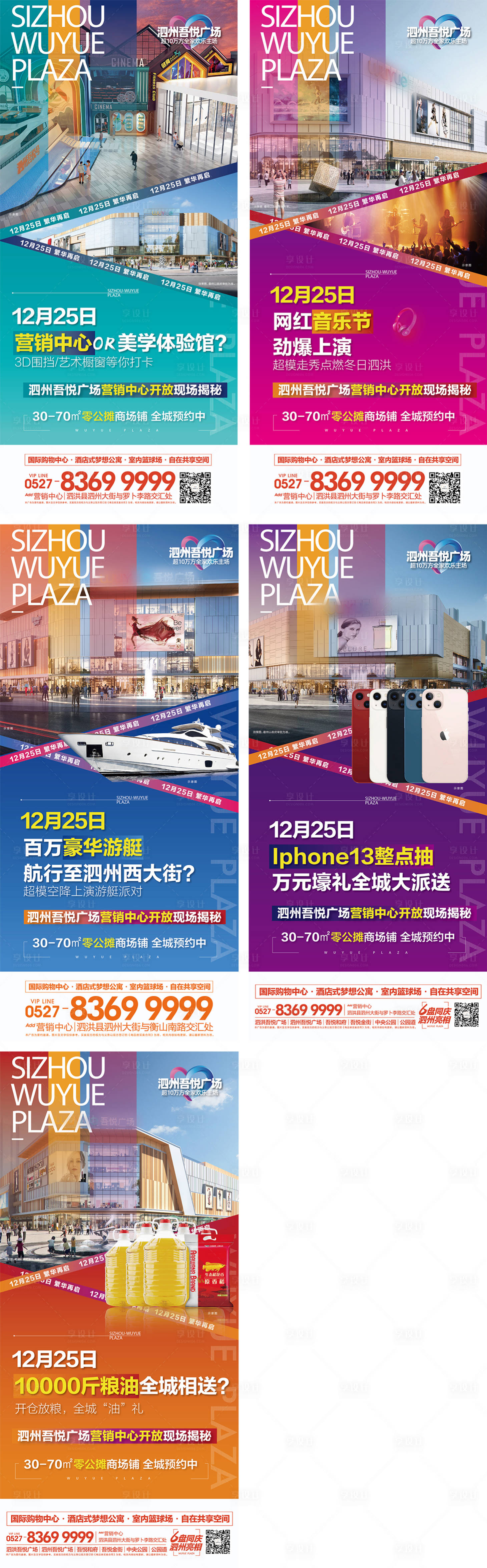 源文件下载【享设计】搜索编号：69390008007372929【地产商业活动系列海报】