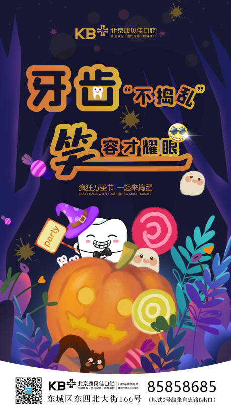 源文件下载【万圣节海报】编号：85560007946884829