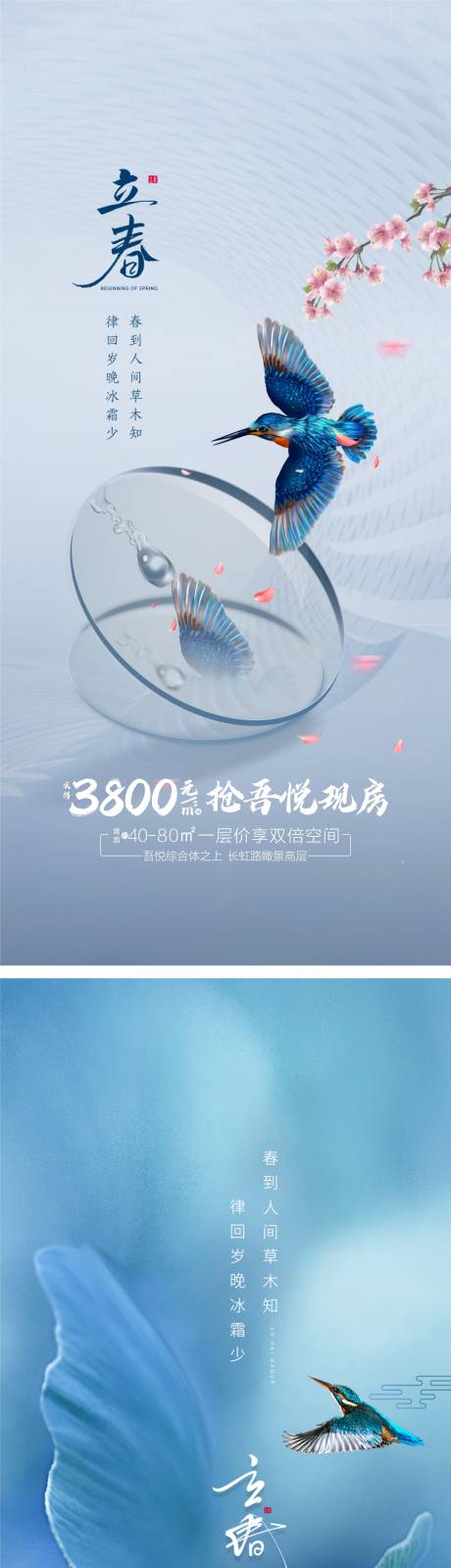 源文件下载【地产立春微信海报刷屏】编号：88490008046611723
