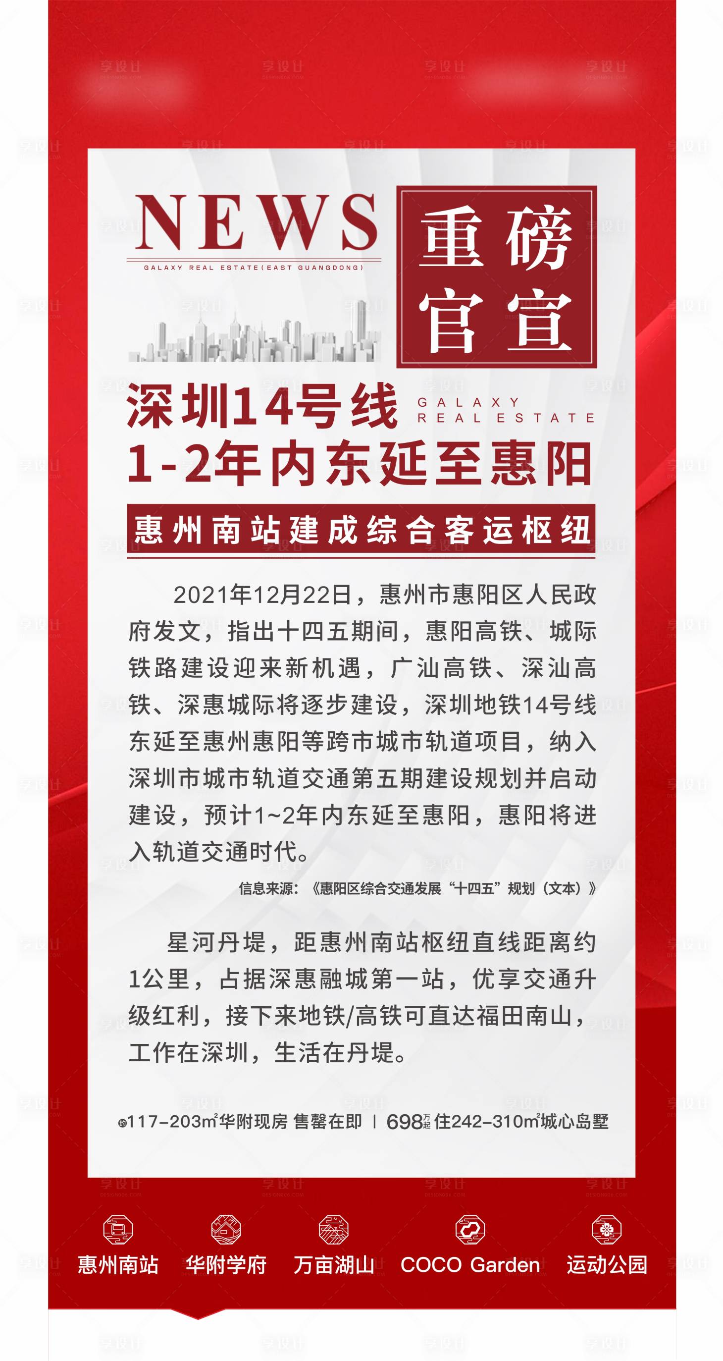 源文件下載【享設計】搜索編號：94190007961803750【地鐵炒作單圖】