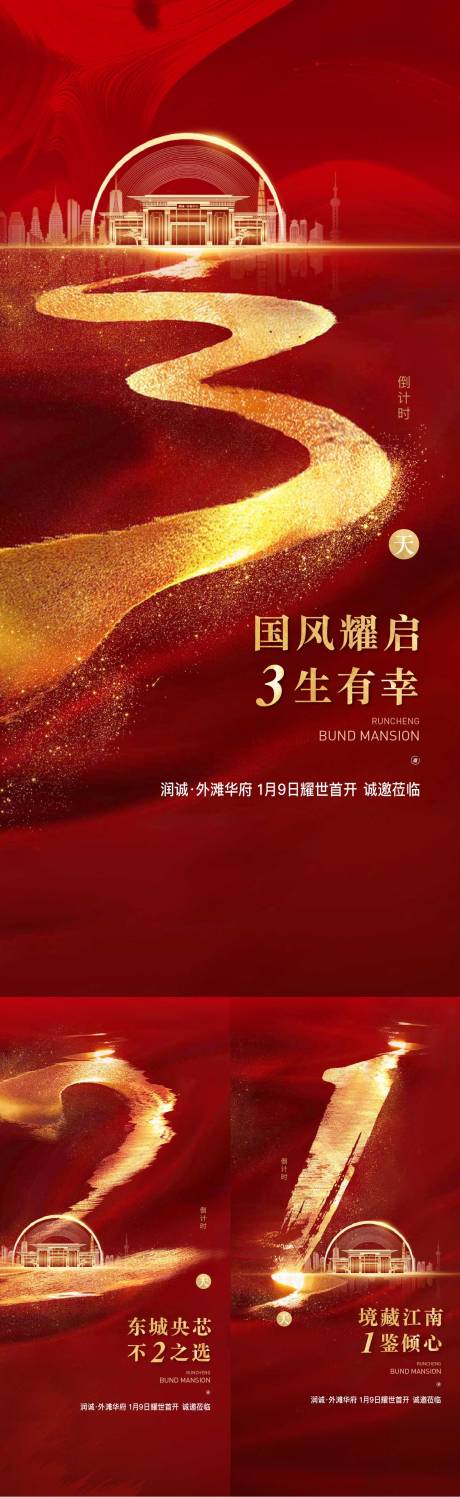 源文件下载【地产倒计时系列单图】编号：68900008188343204