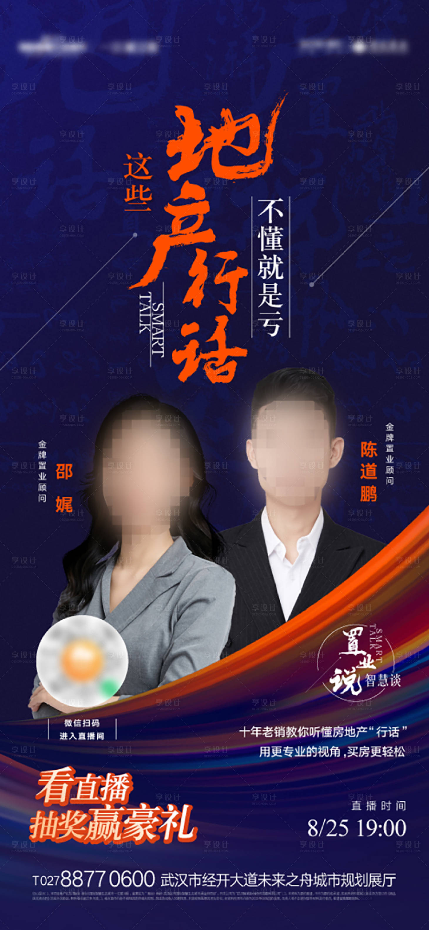 源文件下載【享設計】搜索編號：68050008237535637【直播海報】