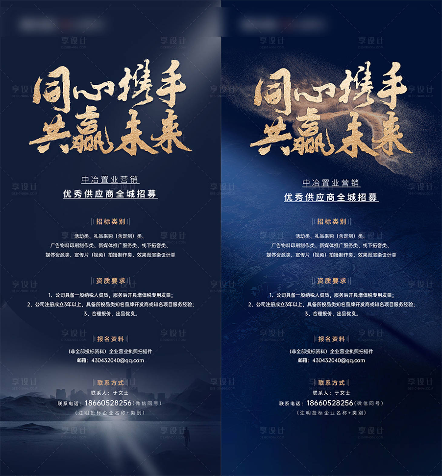 源文件下載【享設計】搜索編號：14970008250607638【地產招聘海報】