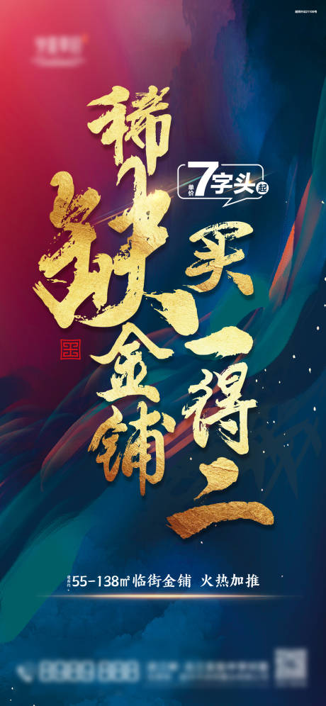 源文件下載【享設(shè)計(jì)】搜索編號(hào)：37990008089152698【商鋪加推海報(bào)】