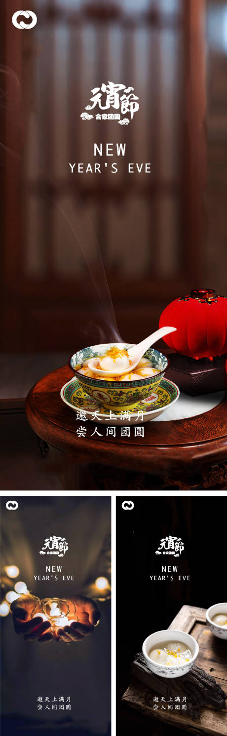 源文件下載【元宵節除夕小年微信海報】編號：26580007925402298