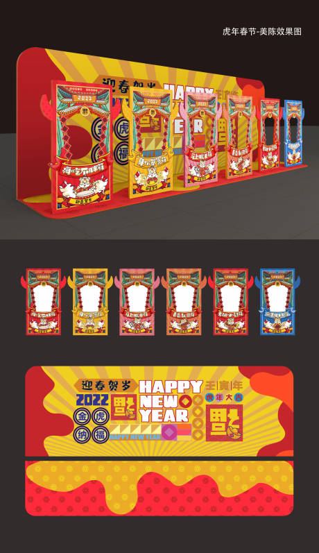 源文件下载【虎年春节异形拍照框美陈】编号：47950007968205452