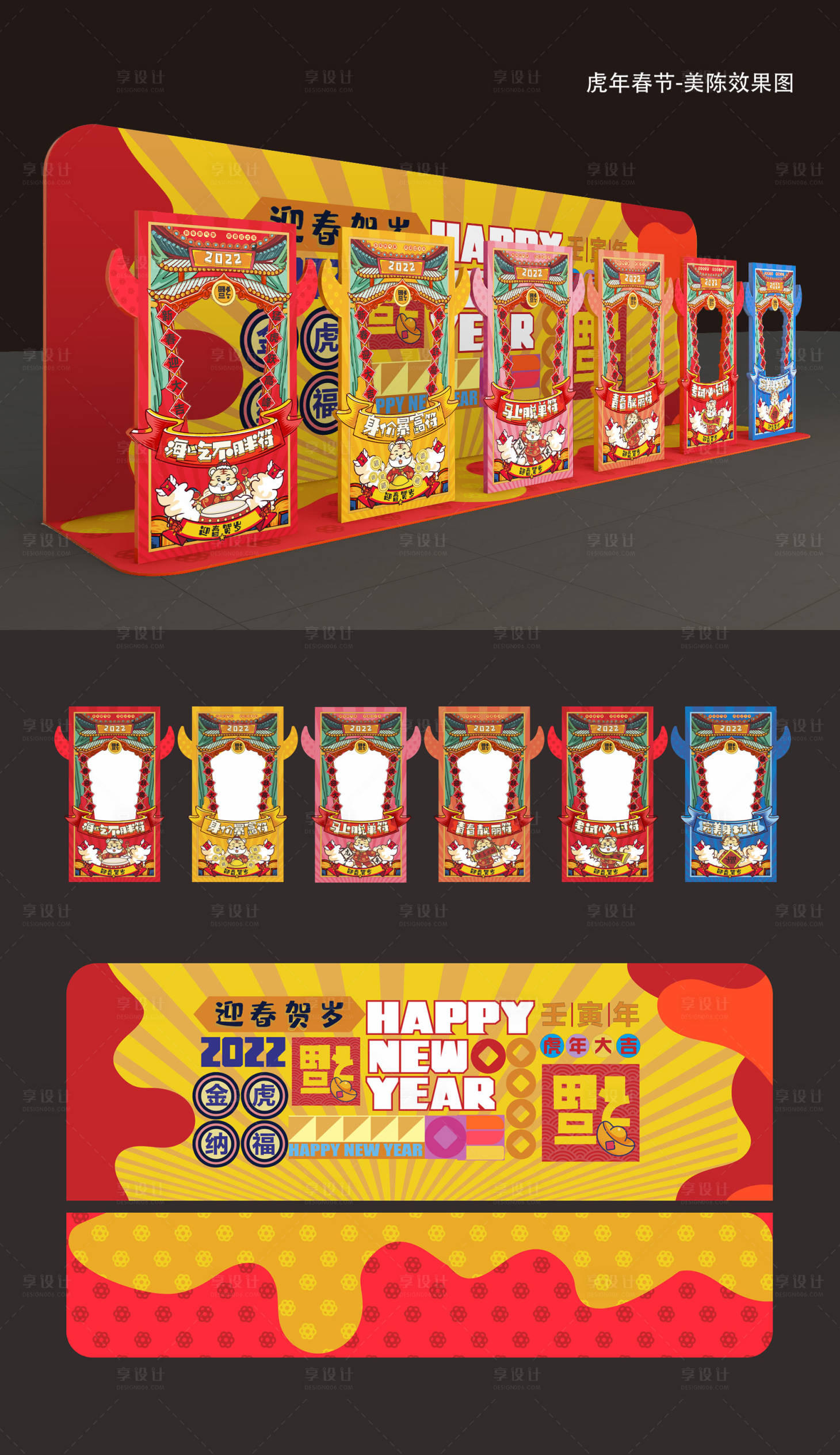 源文件下载【享设计】搜索编号：47950007968205452【虎年春节异形拍照框美陈】