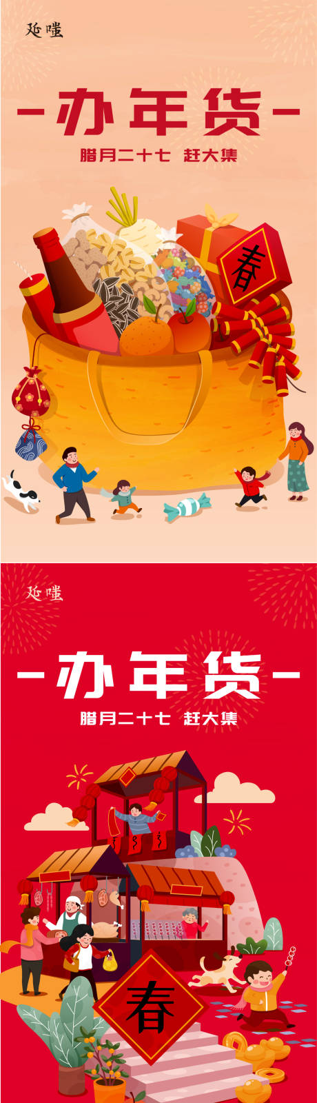 源文件下载【地产新年春节年俗系列海报】编号：65730008182332379