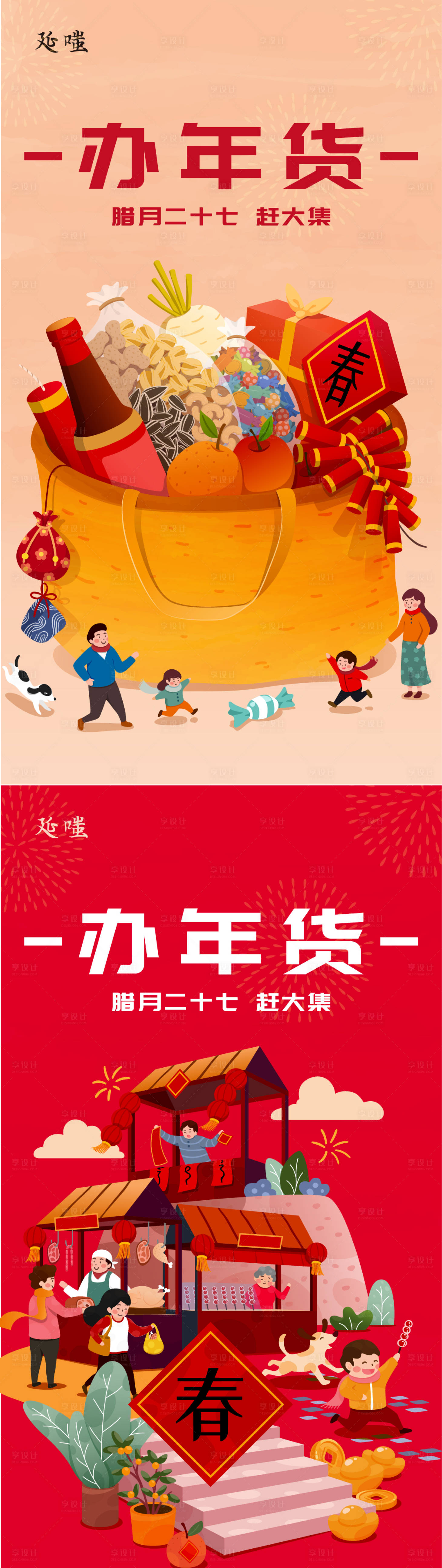 源文件下载【享设计】搜索编号：65730008182332379【地产新年春节年俗系列海报】
