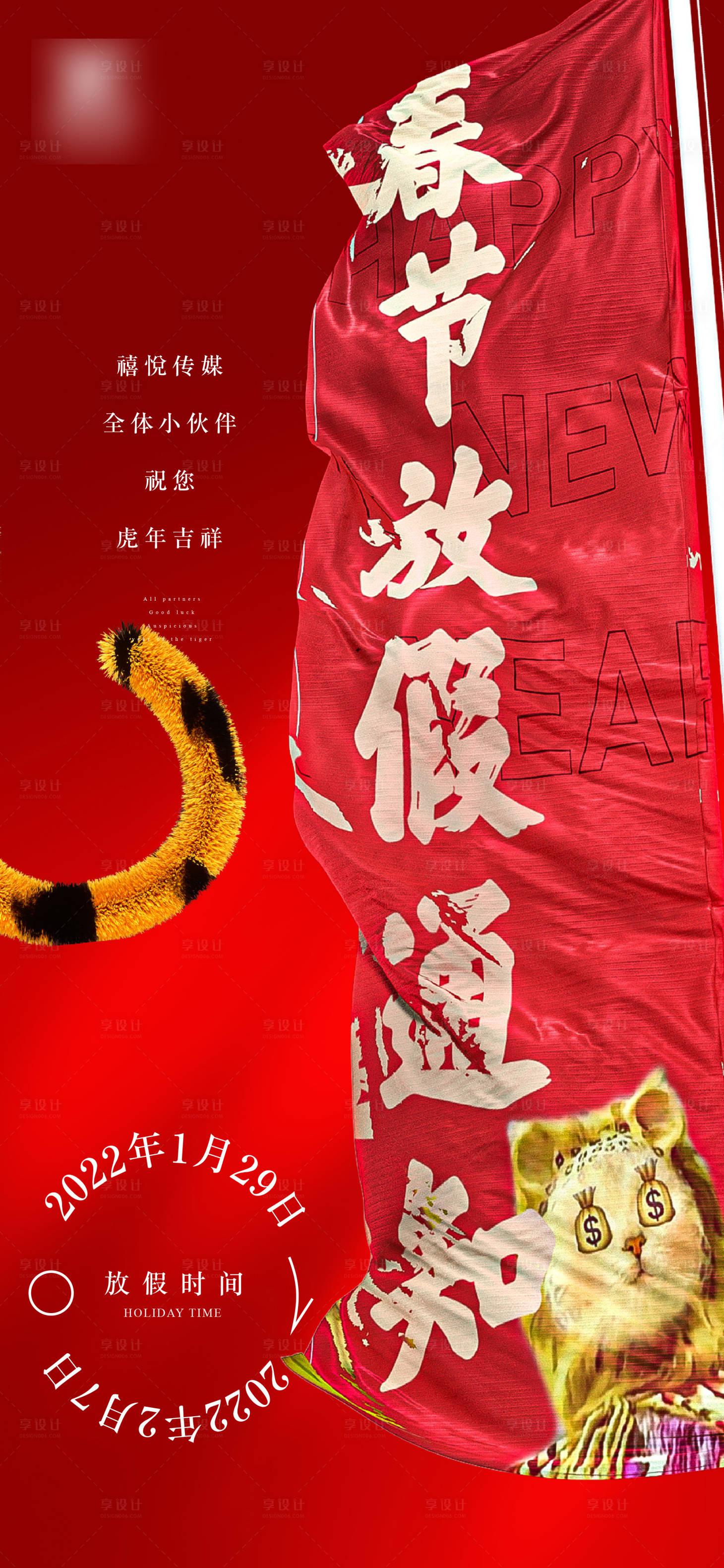 源文件下载【地产春节过年放假通知红色海报】编号：67610008268436490