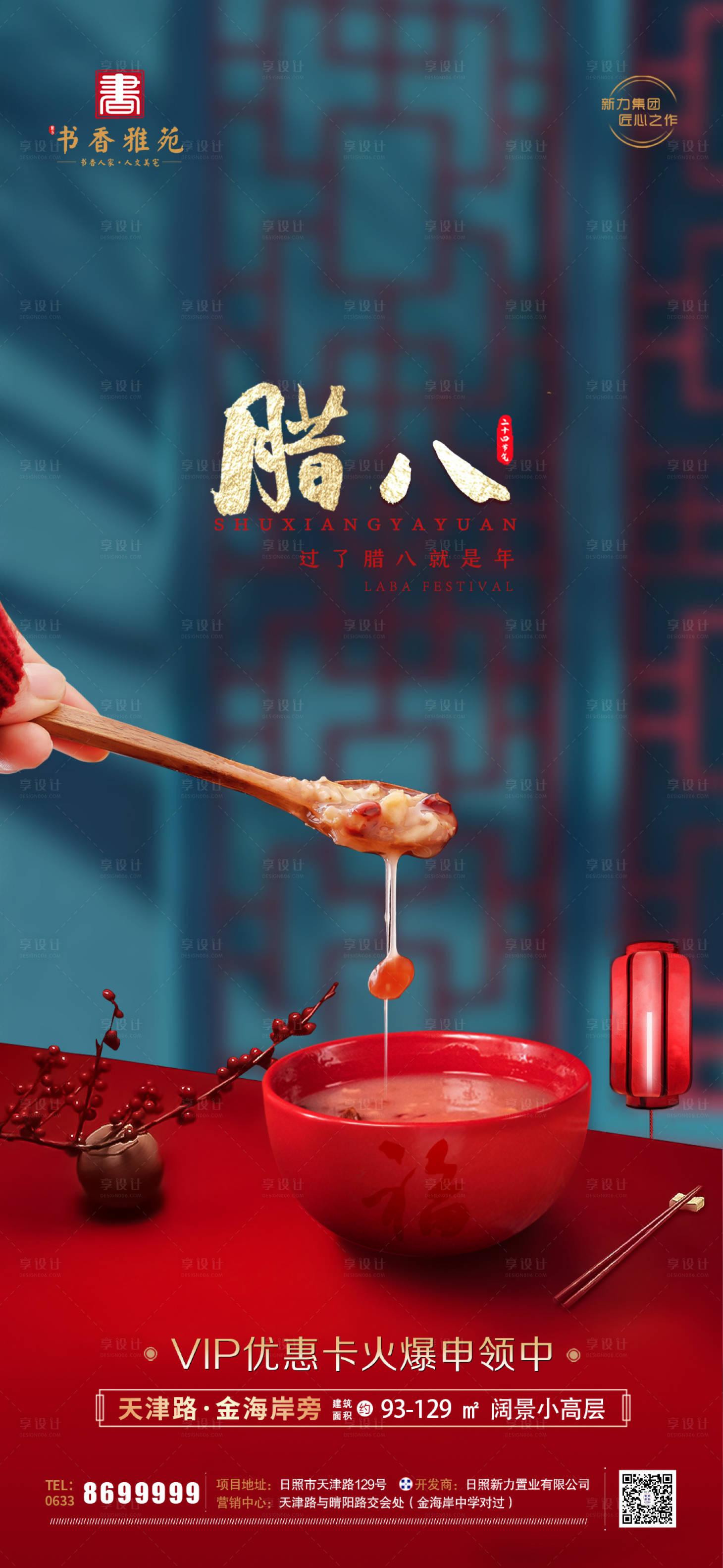 源文件下载【腊八节日海报】编号：81160008126329834