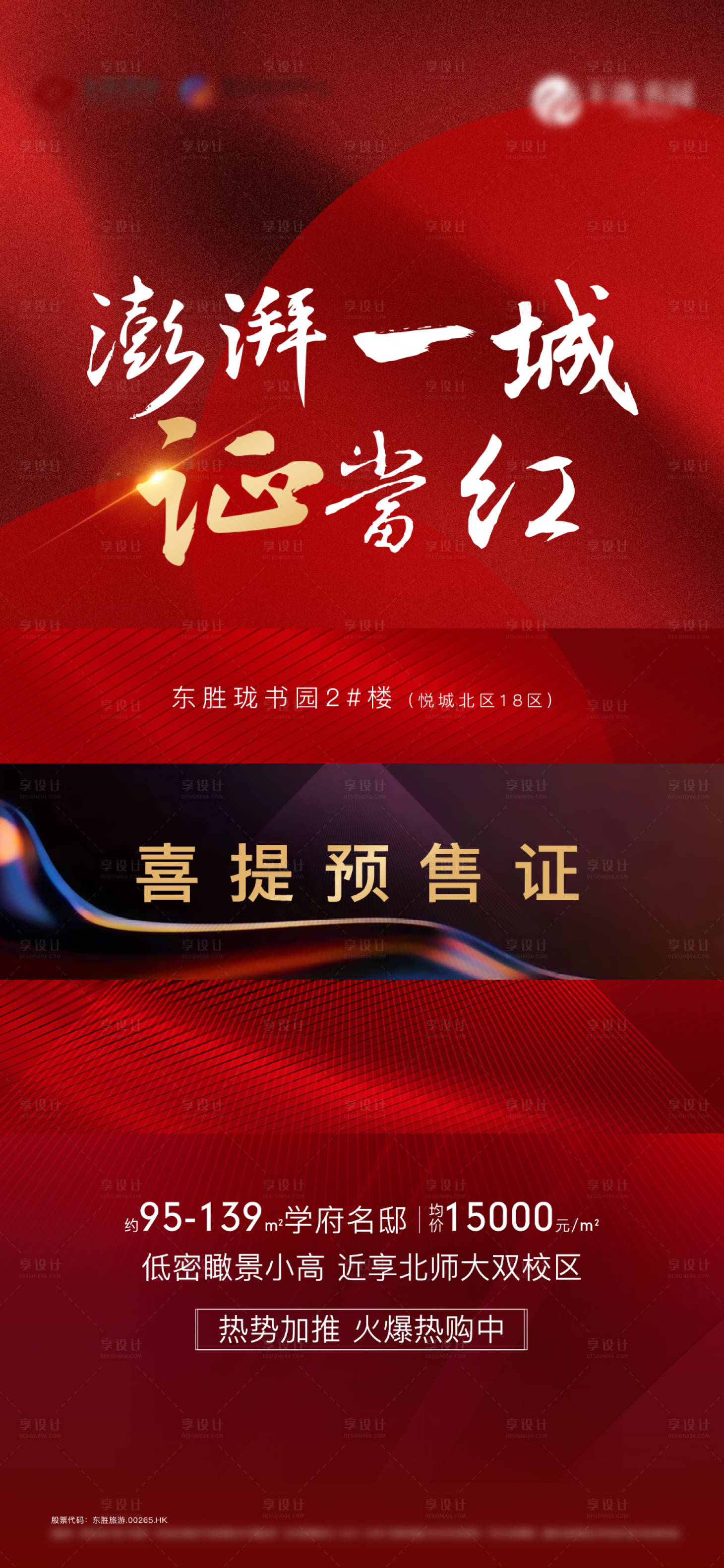 源文件下载【享设计】搜索编号：15290008154288426【地产取证】
