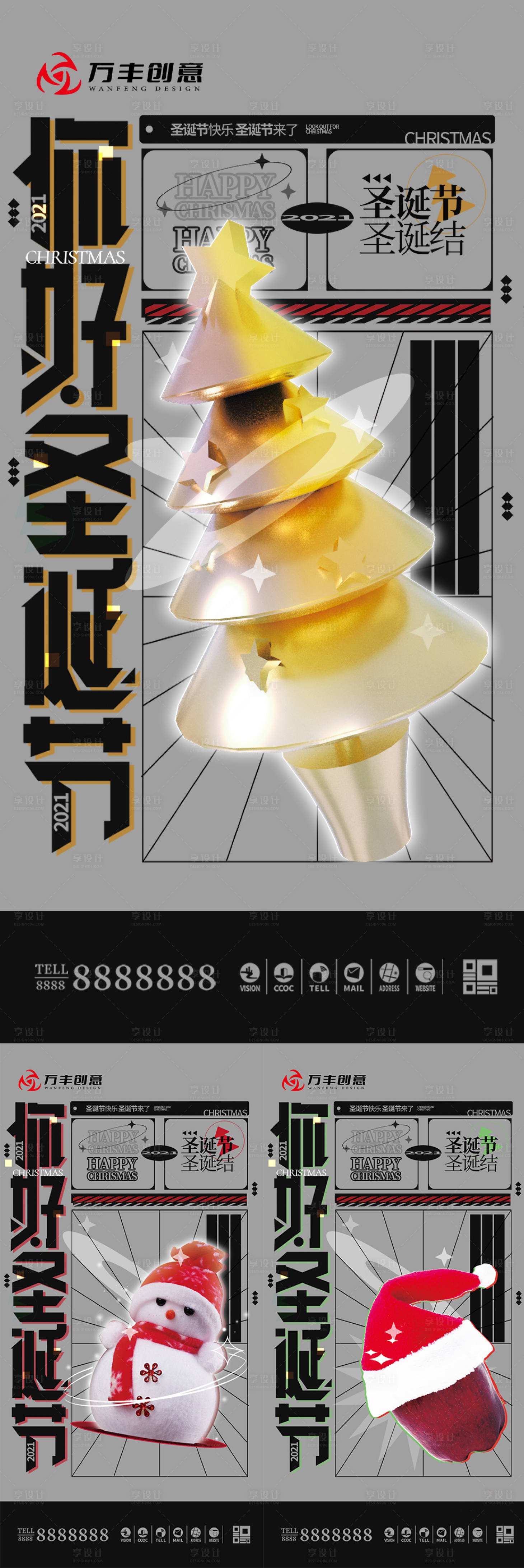 源文件下載【享設計】搜索編號：27150007934332672【圣誕節通用節日潮流借勢海報】