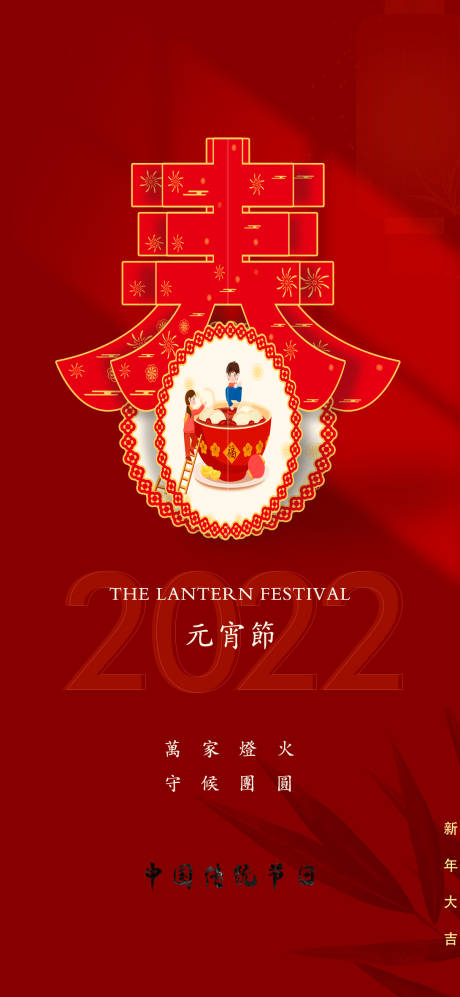 源文件下载【享设计】搜索编号：84700008260571938【元宵节】