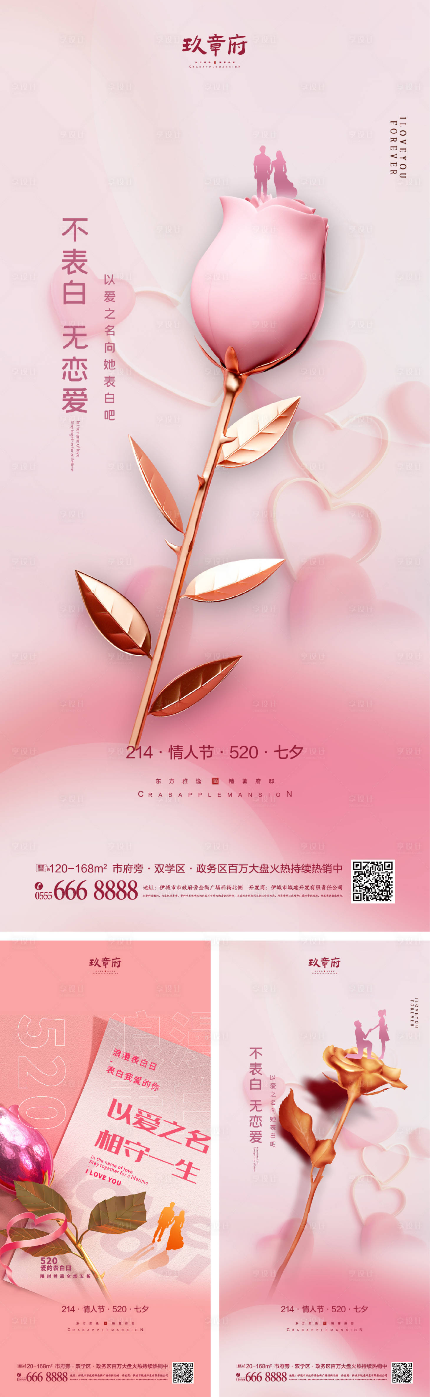 源文件下載【享設計】搜索編號：65630008227986790【214情人節520七夕海報】