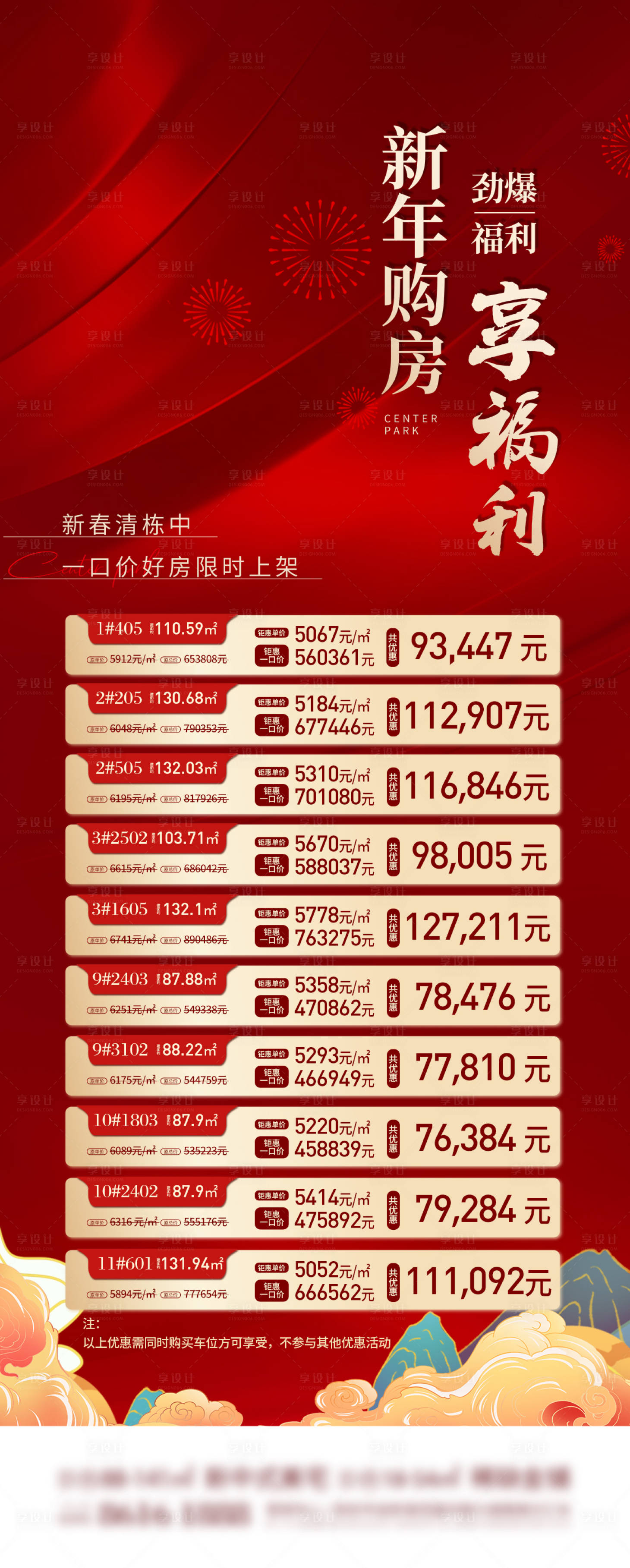 源文件下载【地产春节特价房红金海报】编号：91820008265212770