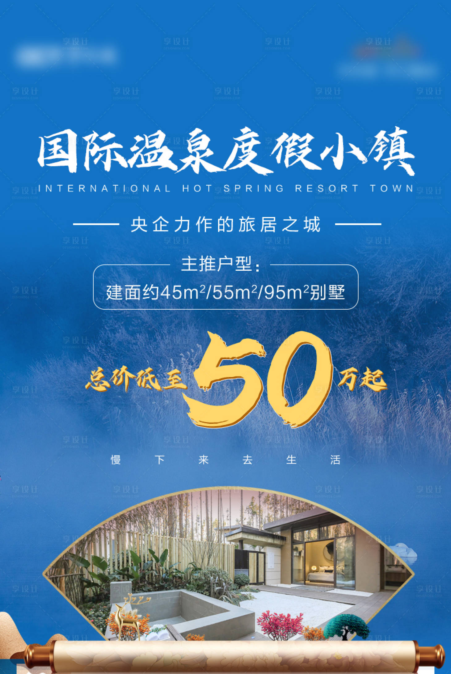 源文件下载【享设计】搜索编号：22210008068159523【房地产海报】