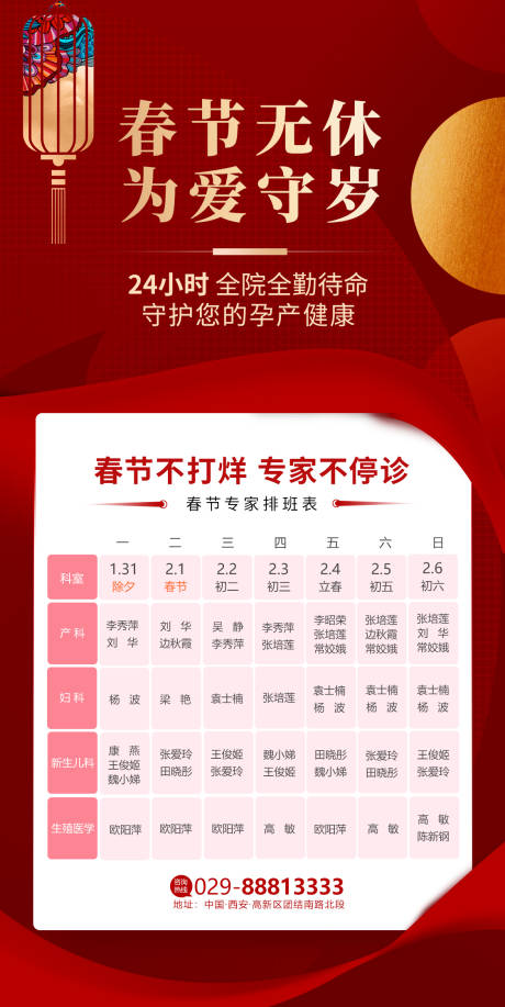 源文件下載【享設計】搜索編號：84350008274981172【春節排班海報】