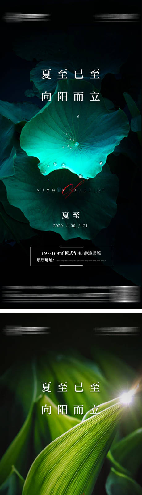 源文件下载【地产夏至海报】编号：65110008087681285