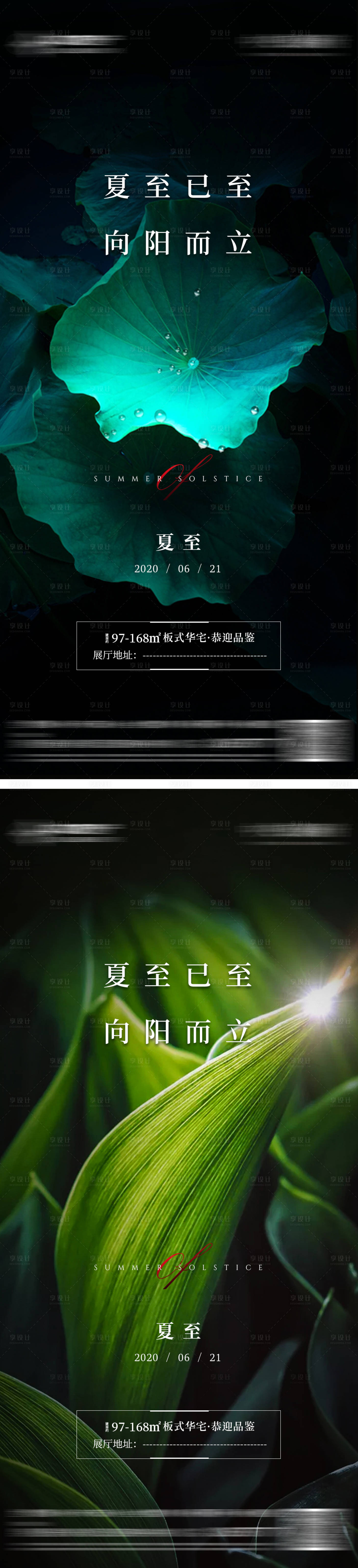 源文件下载【享设计】搜索编号：65110008087681285【地产夏至海报】