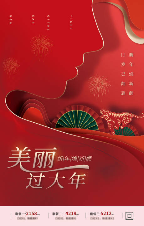 源文件下载【新年海报】编号：67310007952505767