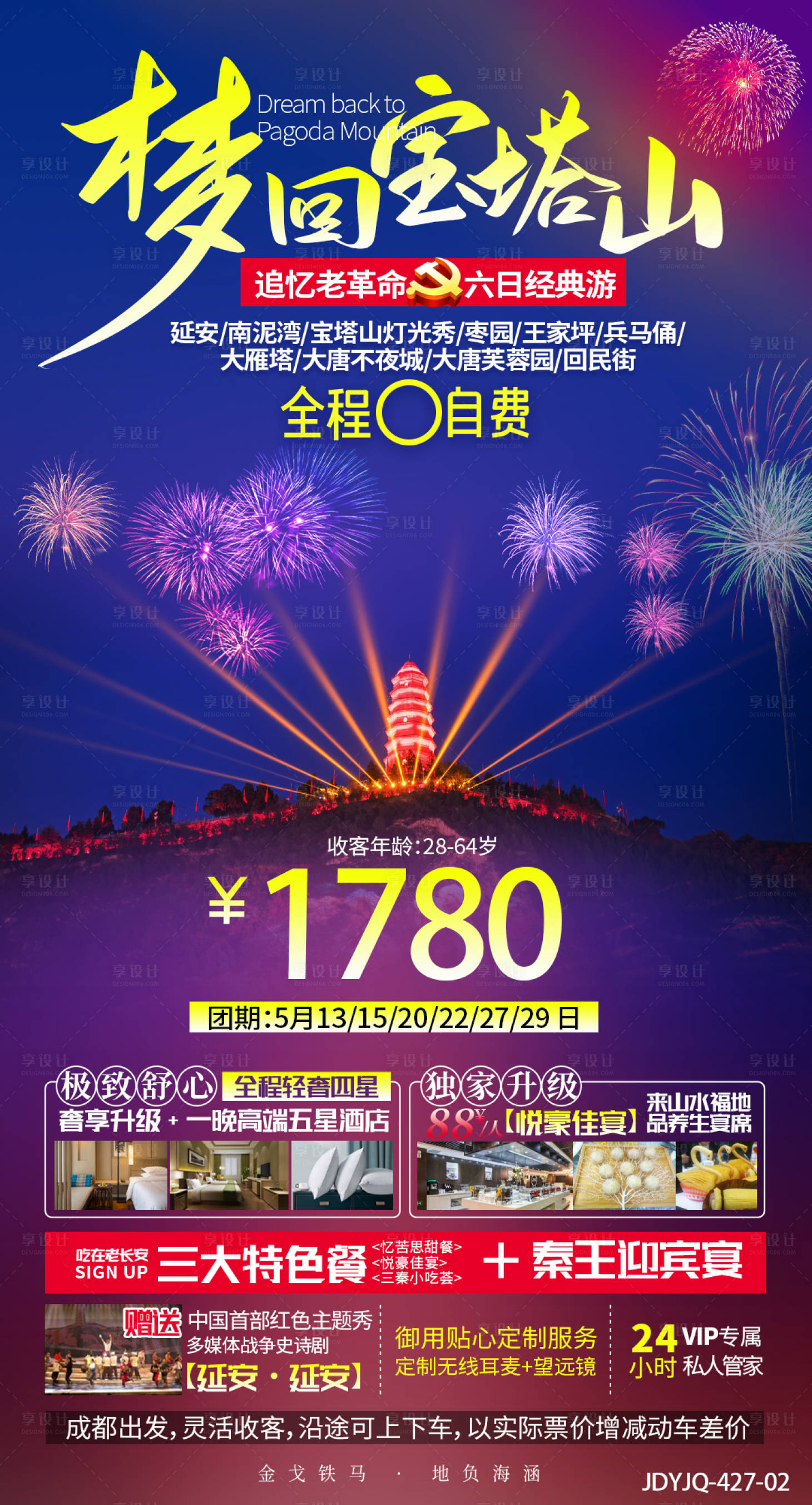 源文件下载【享设计】搜索编号：82290008216765837【西安旅游海报】