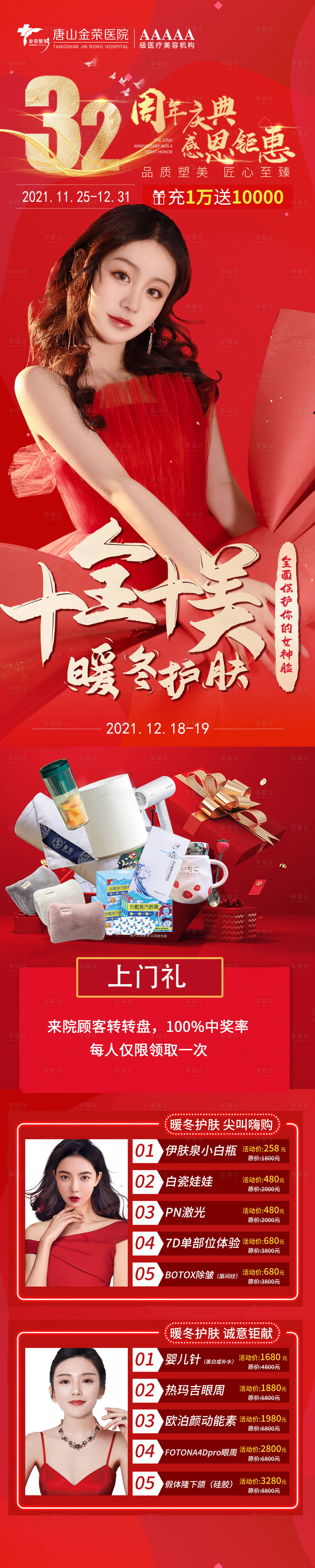 源文件下载【暖冬护肤长图】编号：29290007920298362
