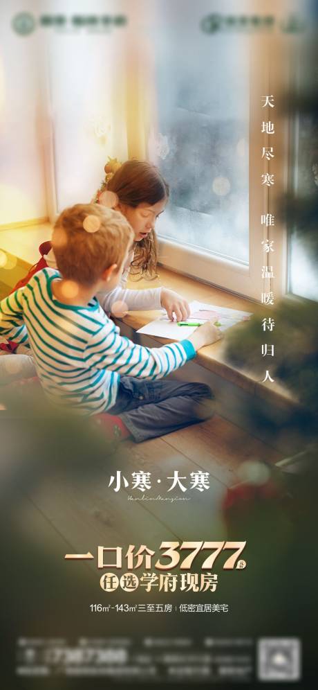 源文件下载【享设计】搜索编号：32540007949111871【大寒小寒节气系列海报】