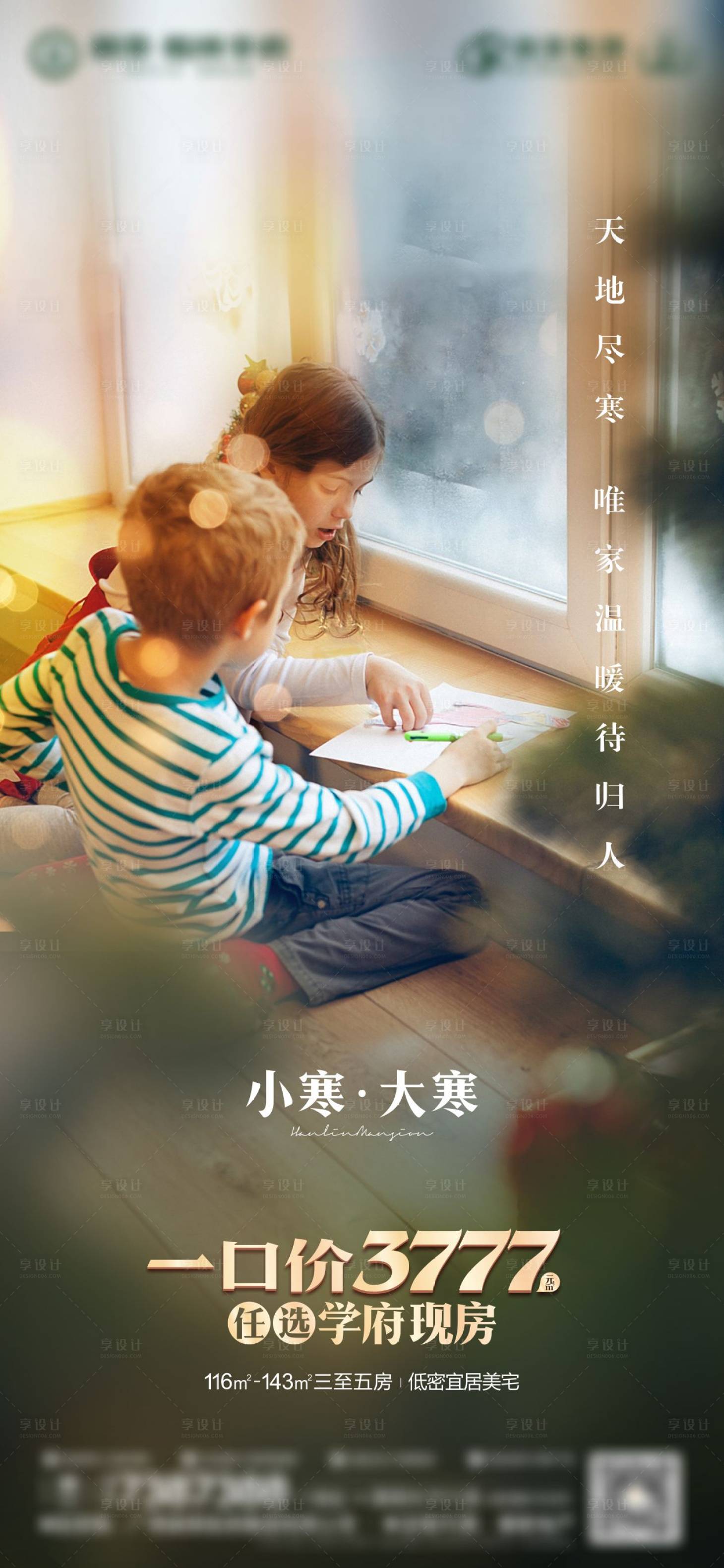 源文件下载【享设计】搜索编号：32540007949111871【大寒小寒节气系列海报】