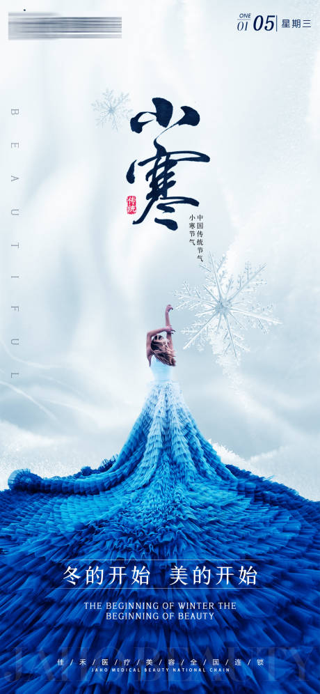 源文件下载【小寒】编号：93960007954223885