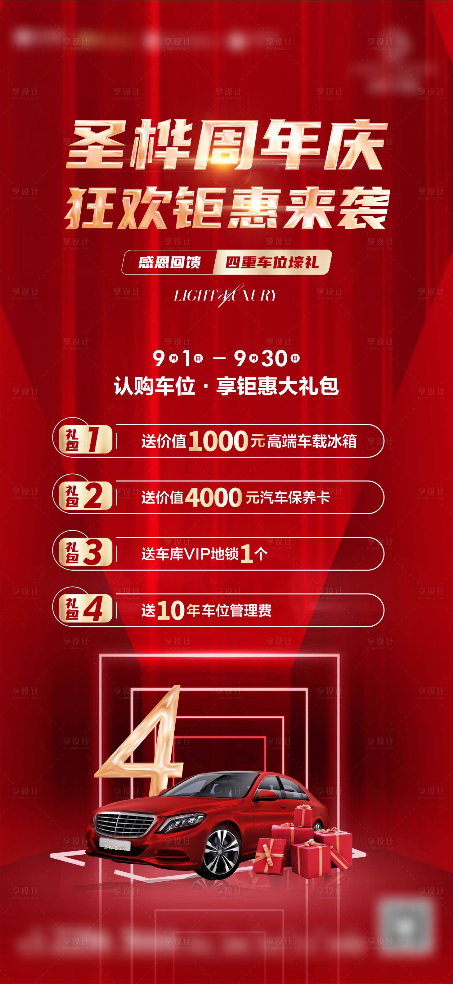 源文件下载【享设计】搜索编号：17080008226652626【车位热销】