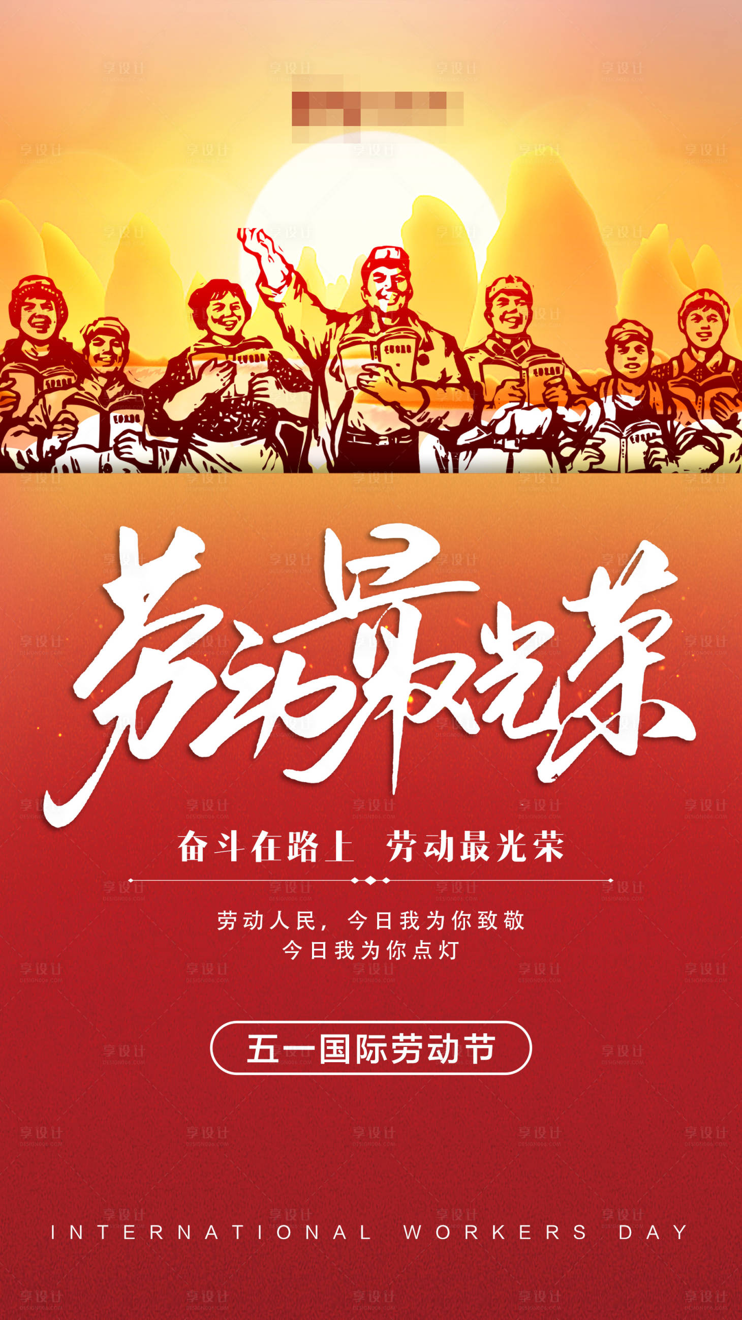 源文件下载【劳动节海报】编号：95690008138721922