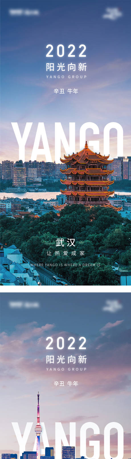 源文件下載【享設(shè)計(jì)】搜索編號(hào)：82590008228574449【武漢新年城市價(jià)值點(diǎn)系列海報(bào)】