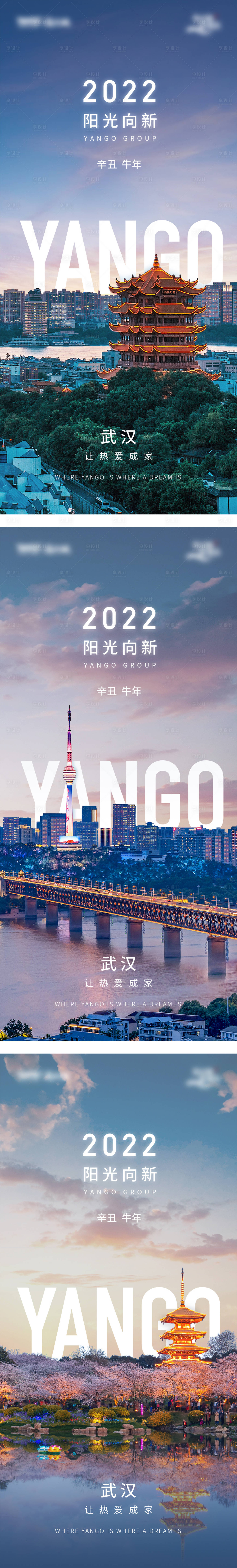 源文件下載【享設計】搜索編號：82590008228574449【武漢新年城市價值點系列海報】