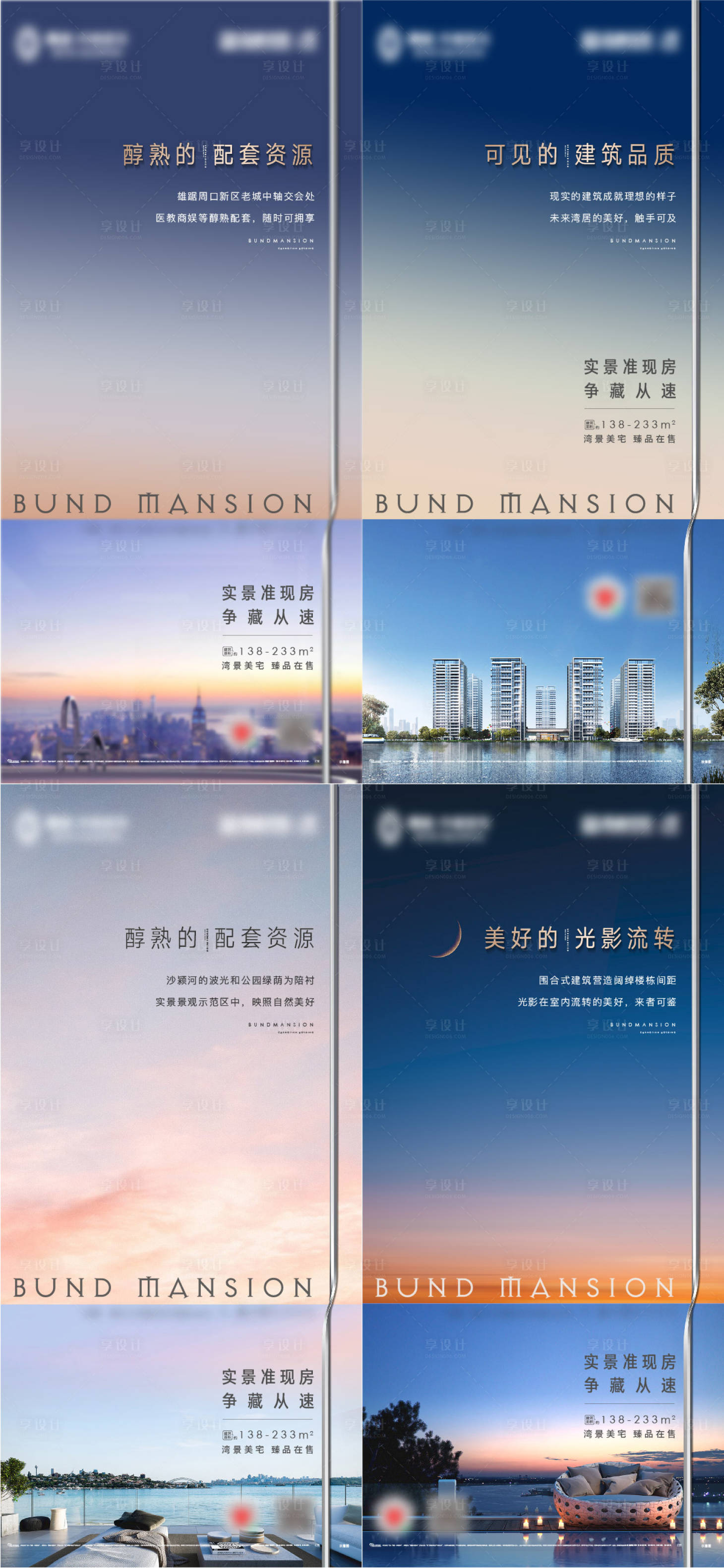 源文件下载【享设计】搜索编号：83670008265563978【地产大平层价值点系列海报】