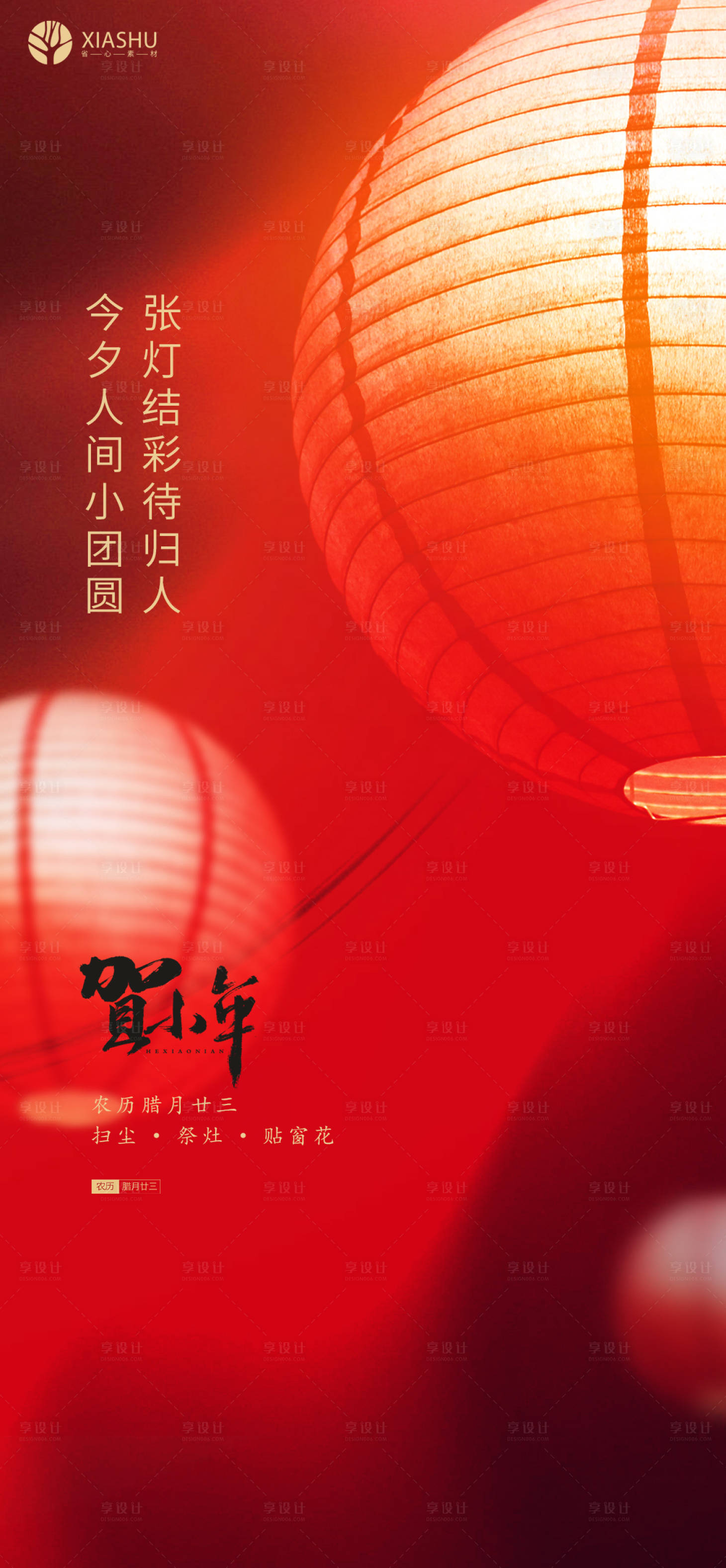 源文件下载【小年】编号：92020008113416652