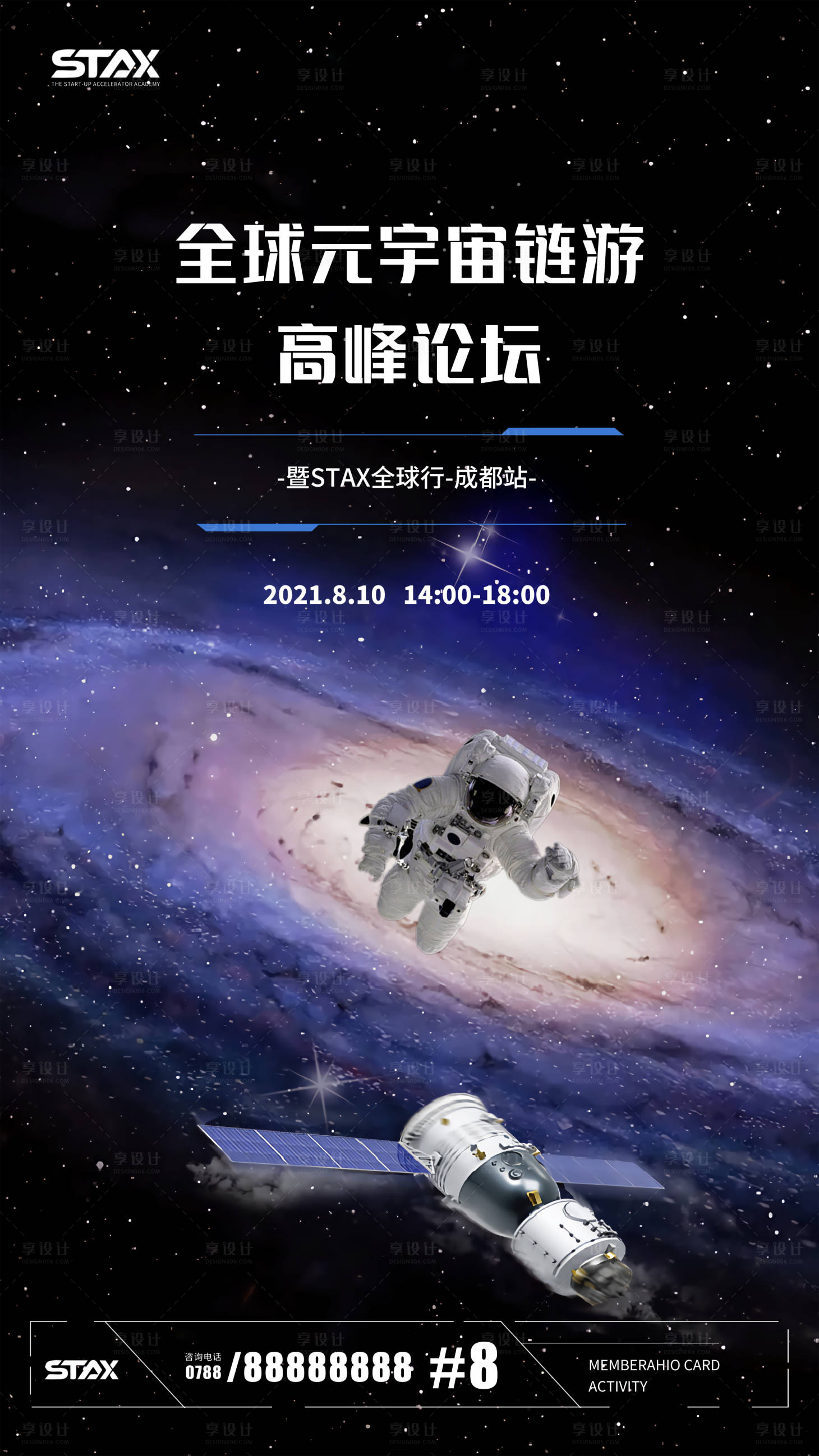 源文件下载【享设计】搜索编号：22600008030812684【科幻会议高峰论坛海报】