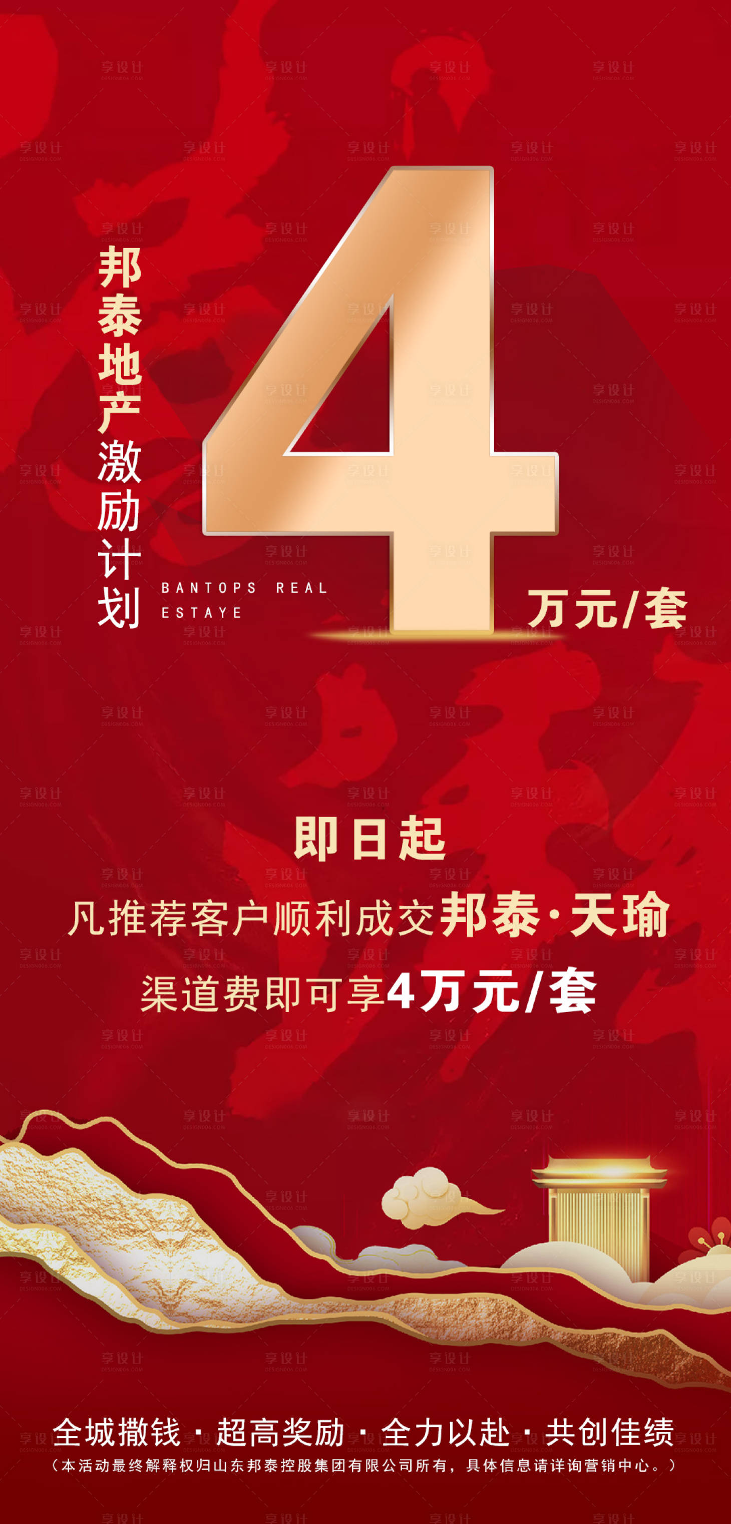 源文件下載【享設計】搜索編號：59530008085201303【地產特價房傭金海報】