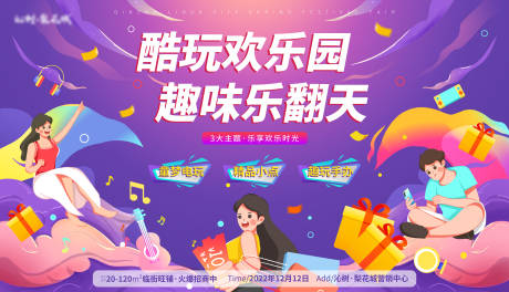 源文件下载【地产商业插画主画面简约活动展板】编号：86450007956452551