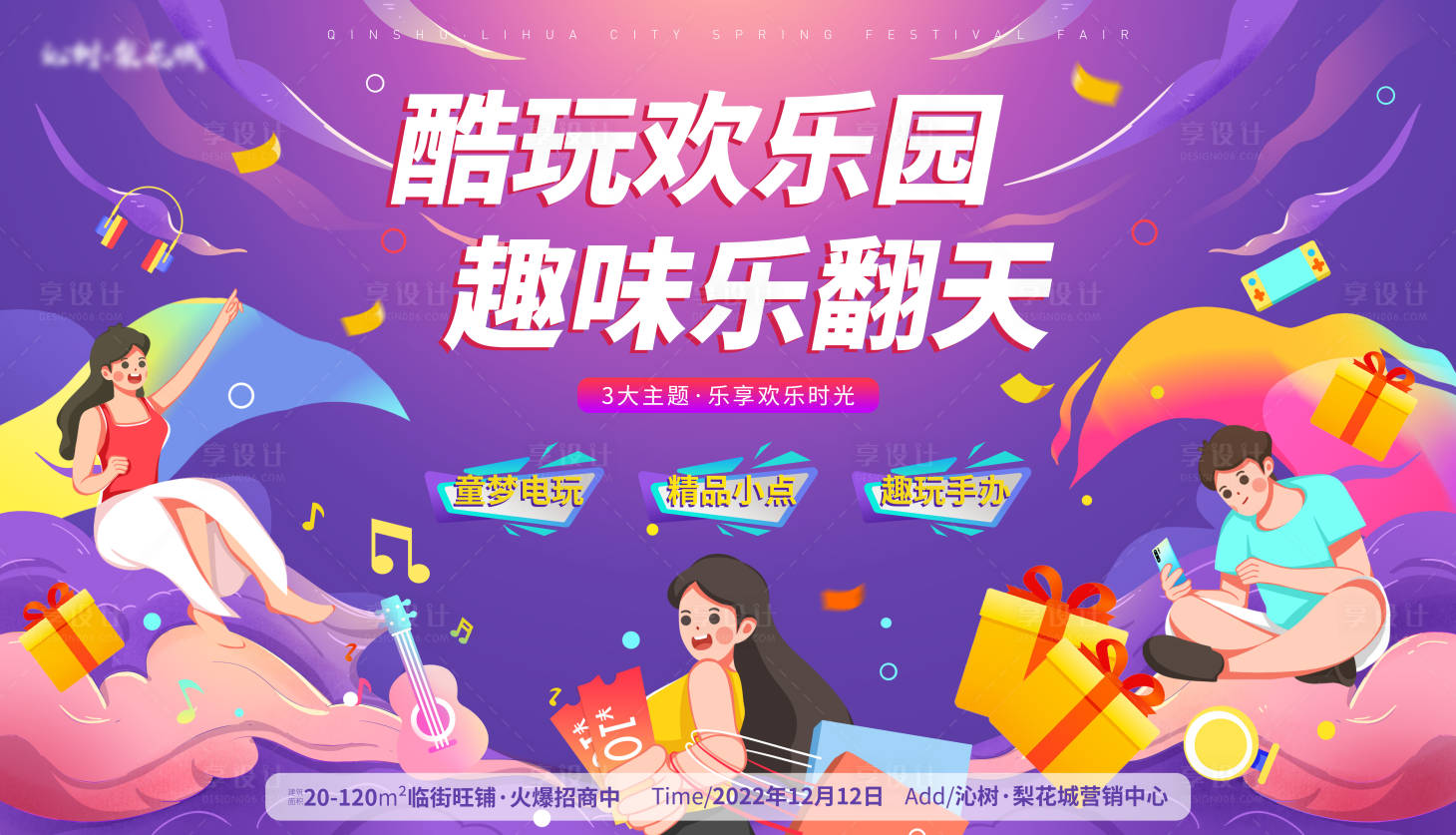 源文件下載【享設計】搜索編號：86450007956452551【地產商業插畫主畫面簡約活動展板】