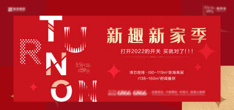 源文件下载【新春新家季展板】编号：30410008249494305