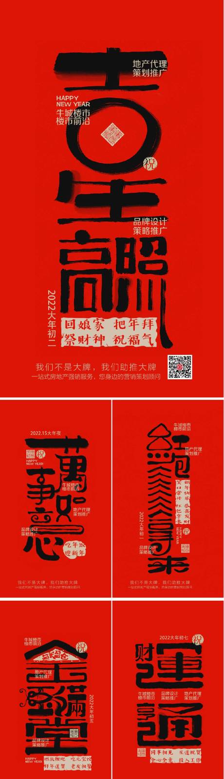 源文件下载【春节系列海报】编号：37790008229165899
