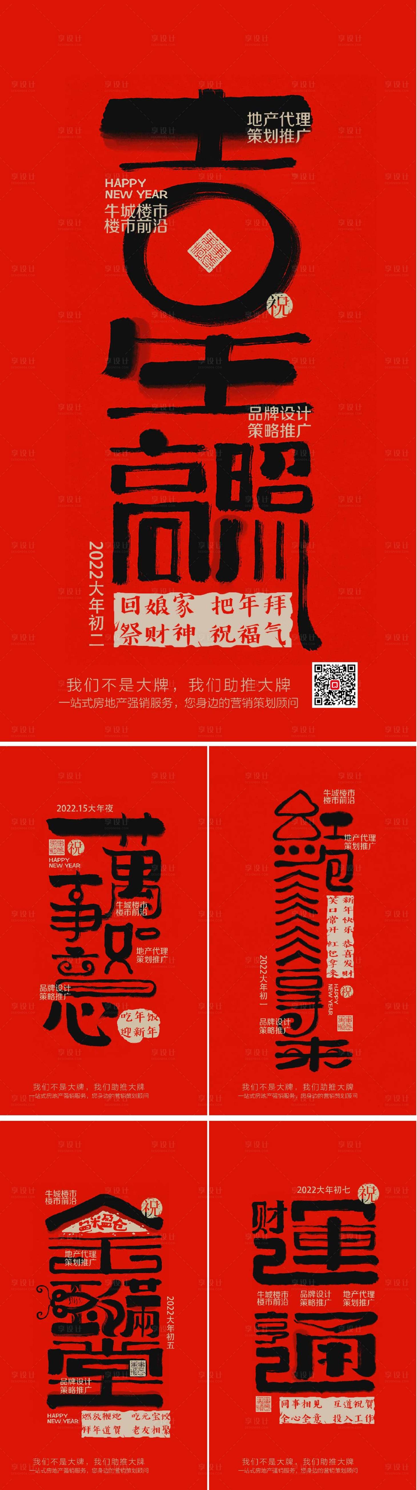 源文件下载【春节系列海报】编号：37790008229165899