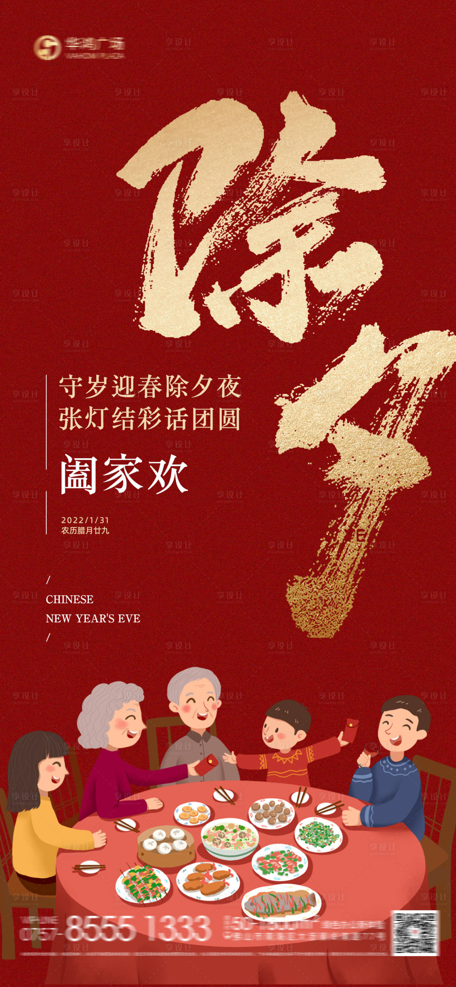 源文件下载【除夕移动端海报】编号：66390008275902498