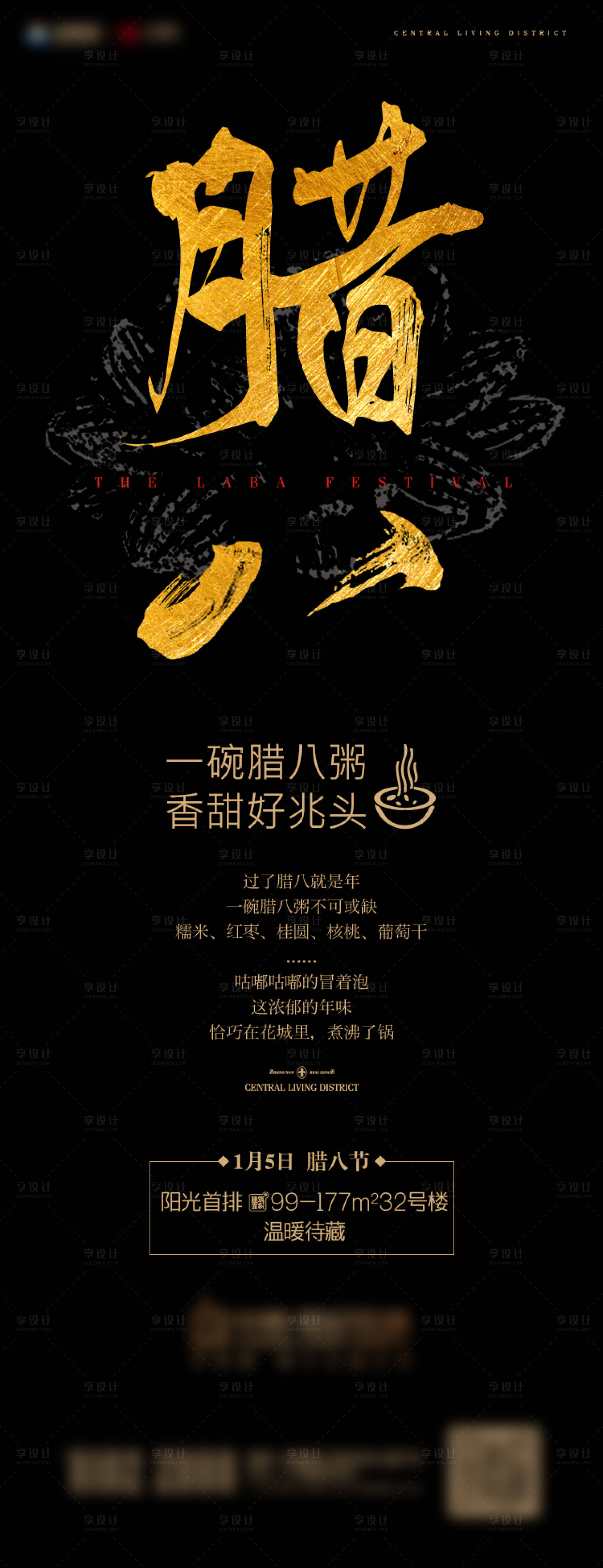 源文件下载【地产腊八粥活动海报】编号：85050007922727053