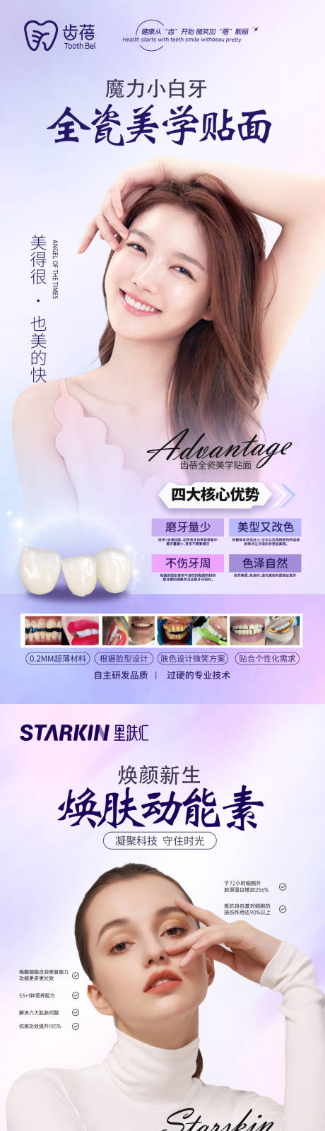 源文件下載【享設計】搜索編號：94510008145775341【醫美美業美白牙齒系列海報 】